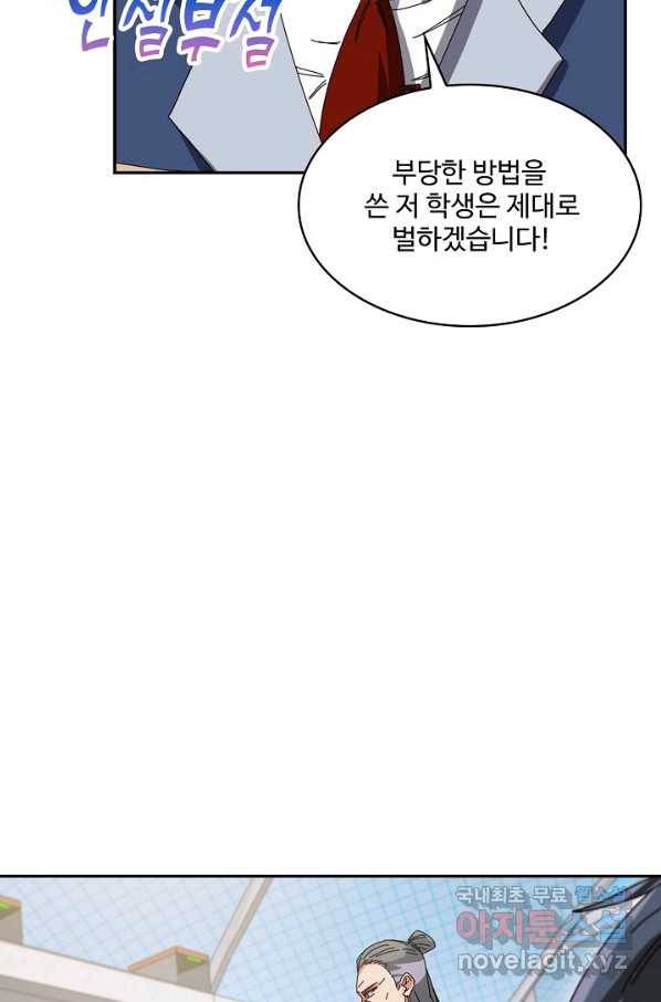 신급으로 레벨업! 33화 53