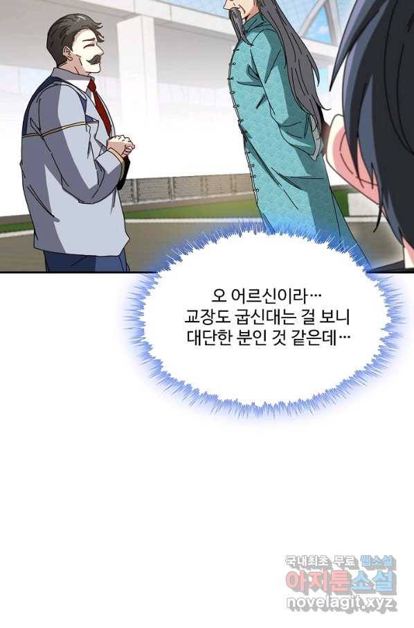 신급으로 레벨업! 33화 54