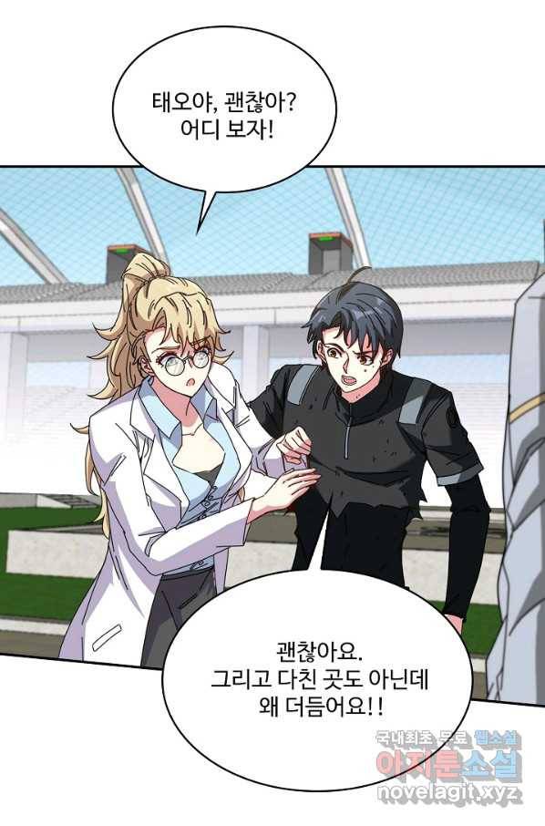 신급으로 레벨업! 33화 55