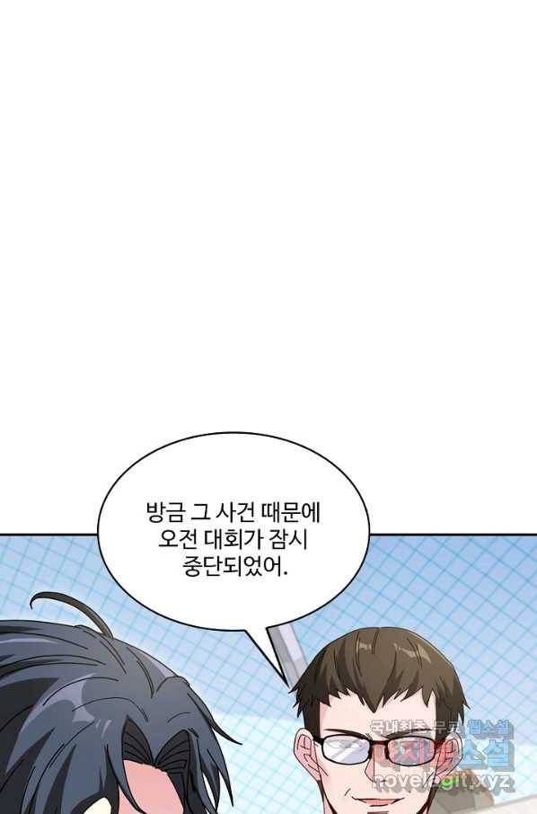 신급으로 레벨업! 33화 56
