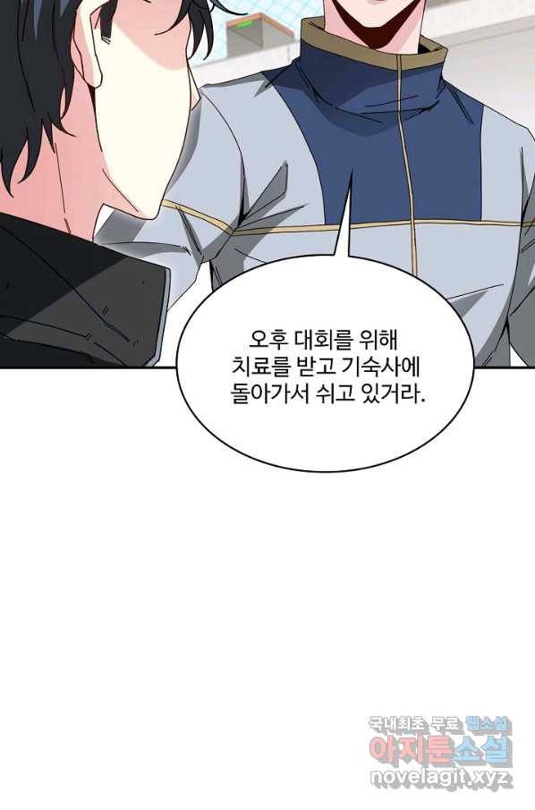신급으로 레벨업! 33화 57