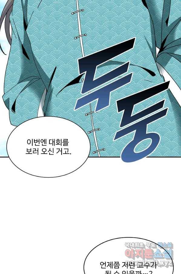 신급으로 레벨업! 33화 60