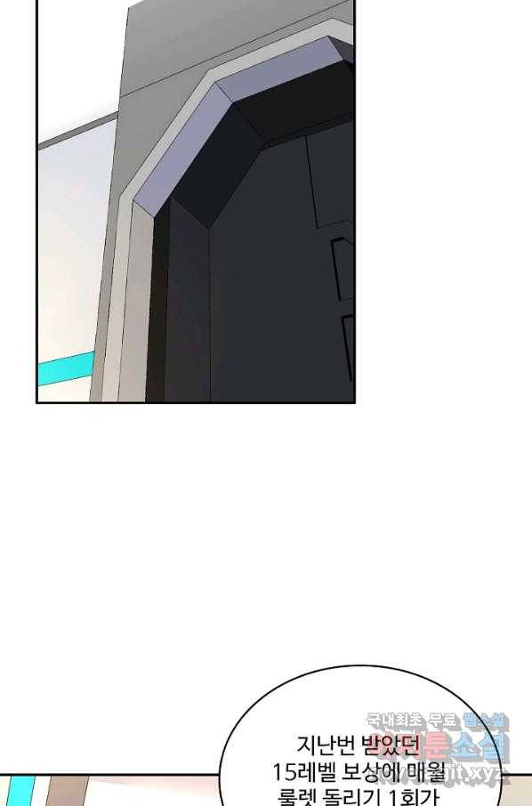 신급으로 레벨업! 33화 63
