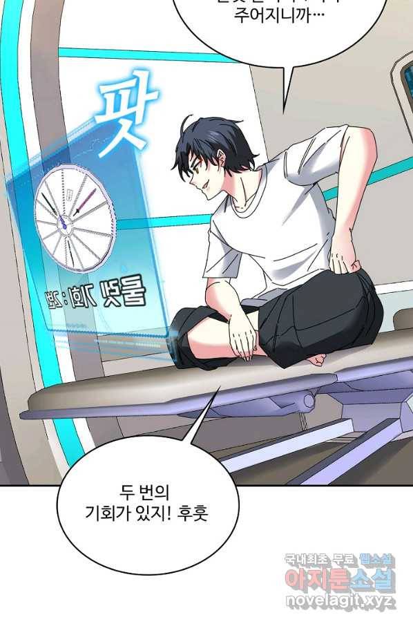 신급으로 레벨업! 33화 64