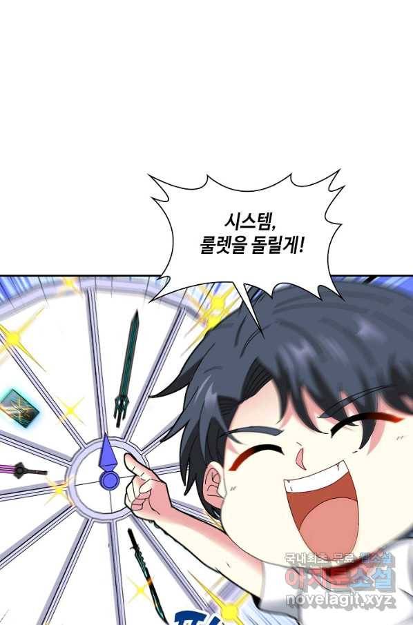신급으로 레벨업! 33화 65