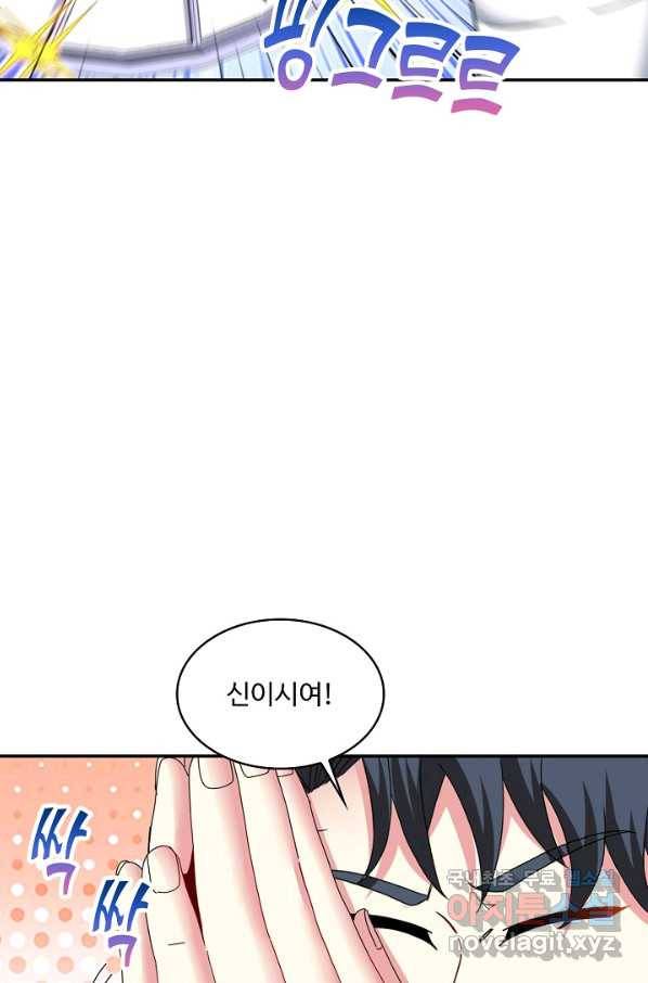 신급으로 레벨업! 33화 66
