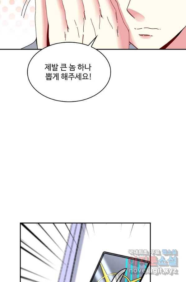 신급으로 레벨업! 33화 67