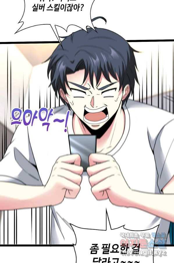 신급으로 레벨업! 33화 69