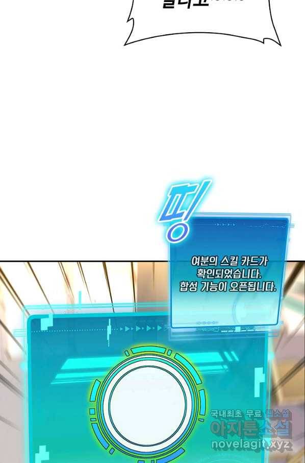 신급으로 레벨업! 33화 70