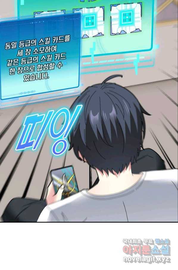 신급으로 레벨업! 33화 71