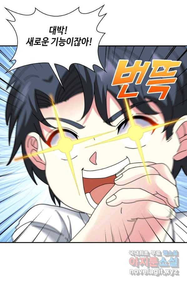 신급으로 레벨업! 33화 72