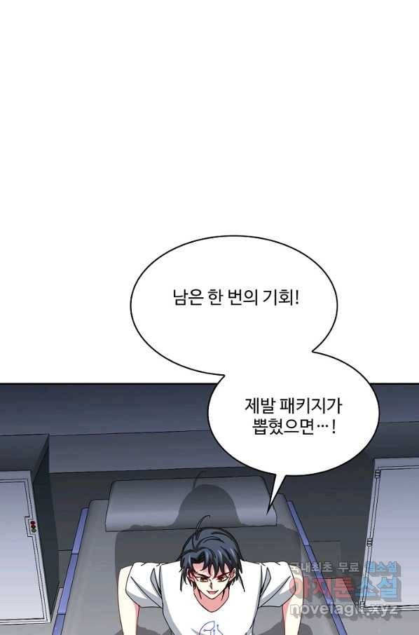 신급으로 레벨업! 33화 73
