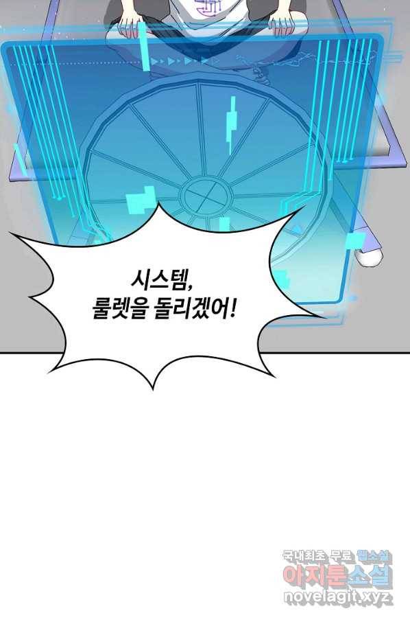 신급으로 레벨업! 33화 74