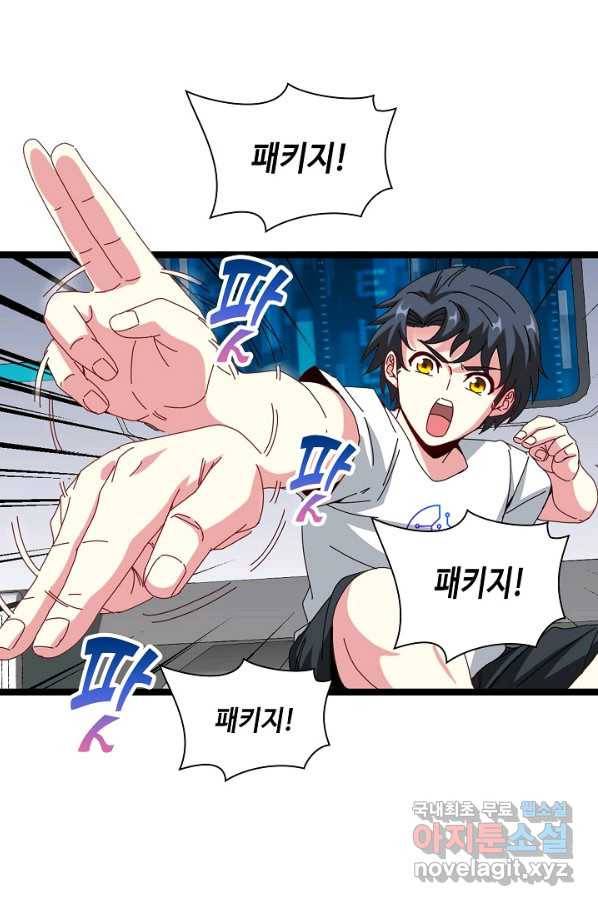신급으로 레벨업! 33화 75