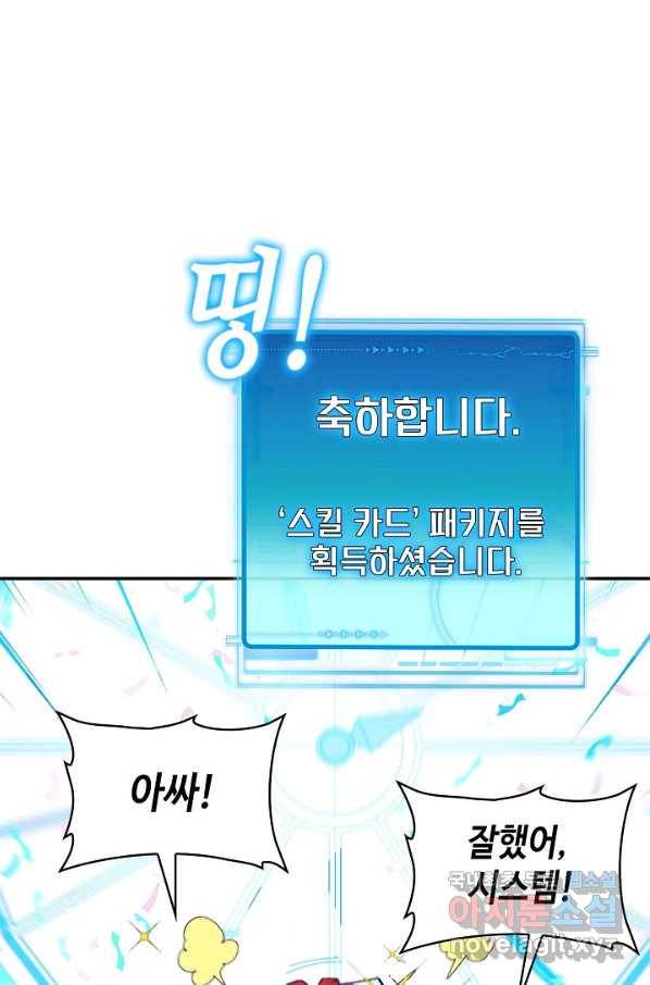 신급으로 레벨업! 33화 76