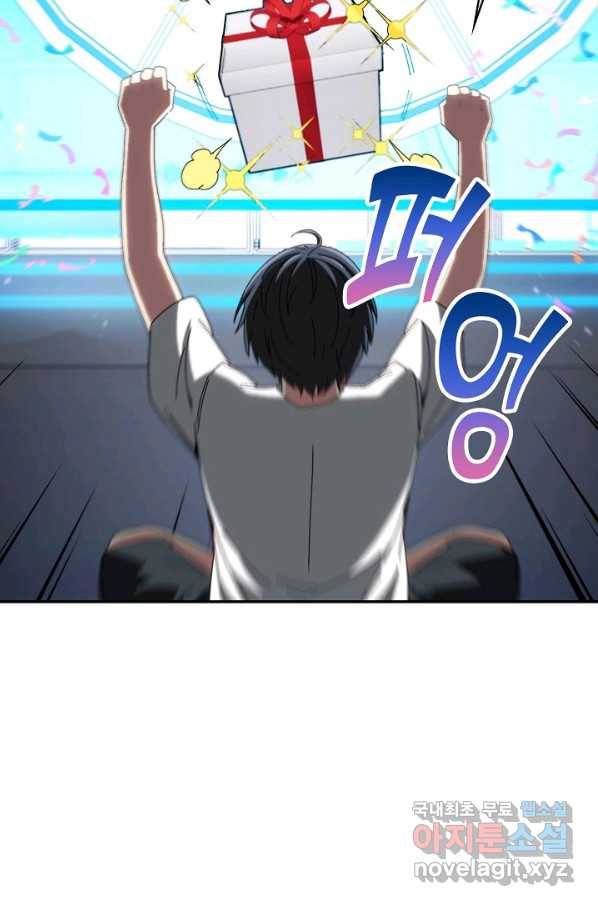 신급으로 레벨업! 33화 77
