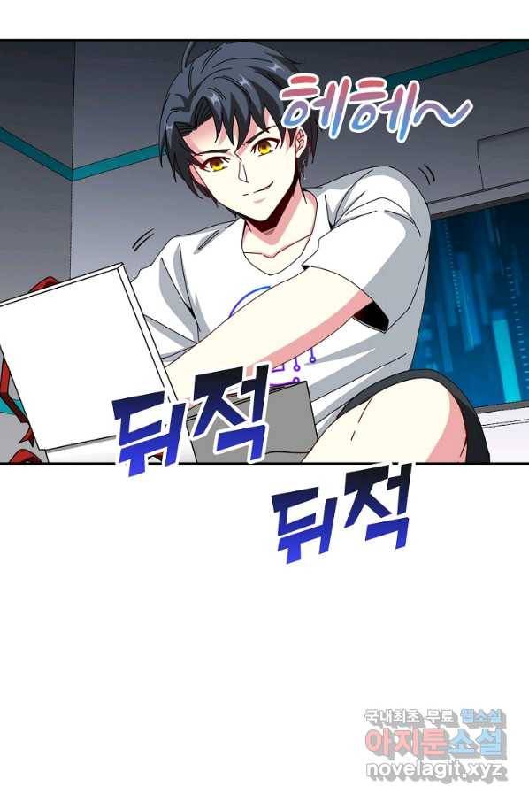 신급으로 레벨업! 33화 78