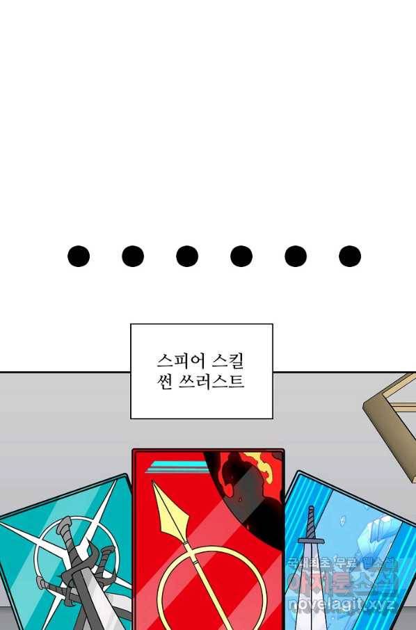 신급으로 레벨업! 33화 79