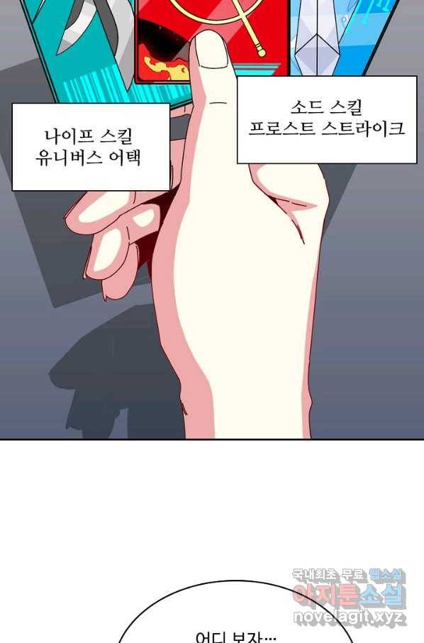 신급으로 레벨업! 33화 80