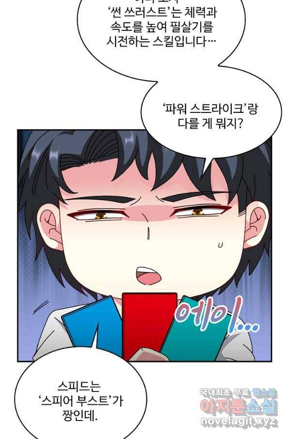 신급으로 레벨업! 33화 81