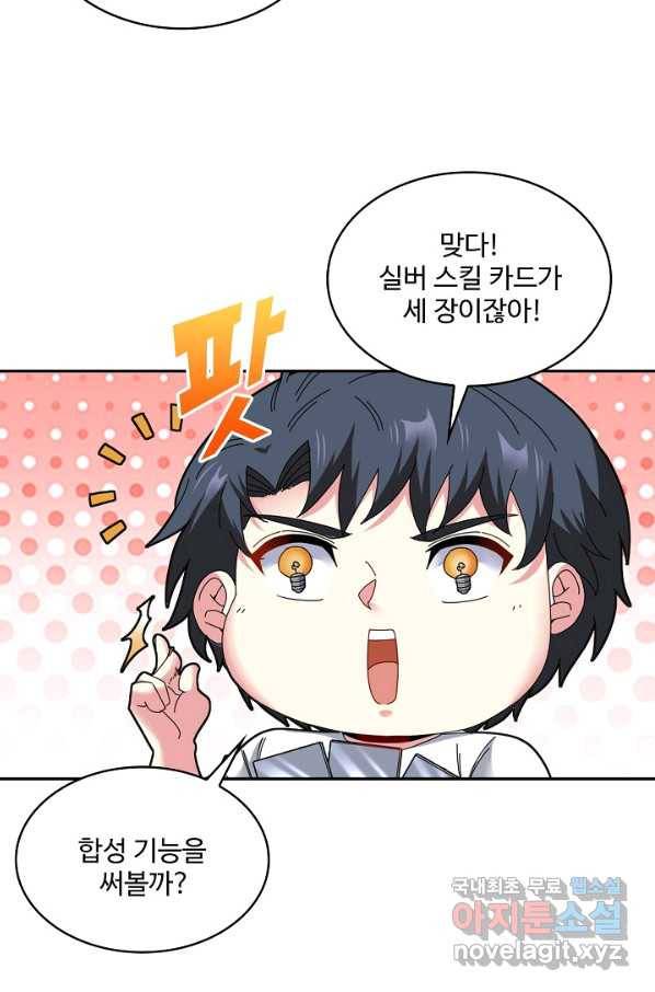 신급으로 레벨업! 33화 82