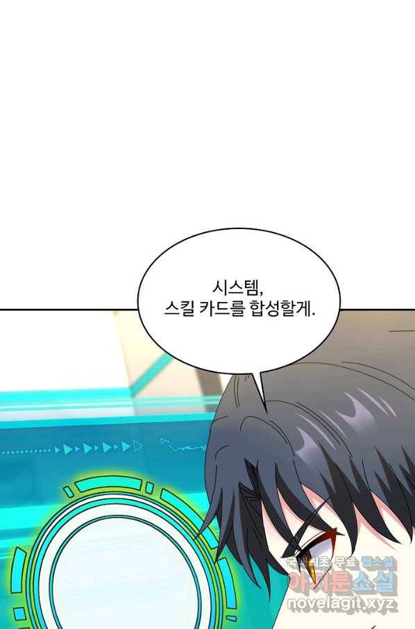 신급으로 레벨업! 33화 83