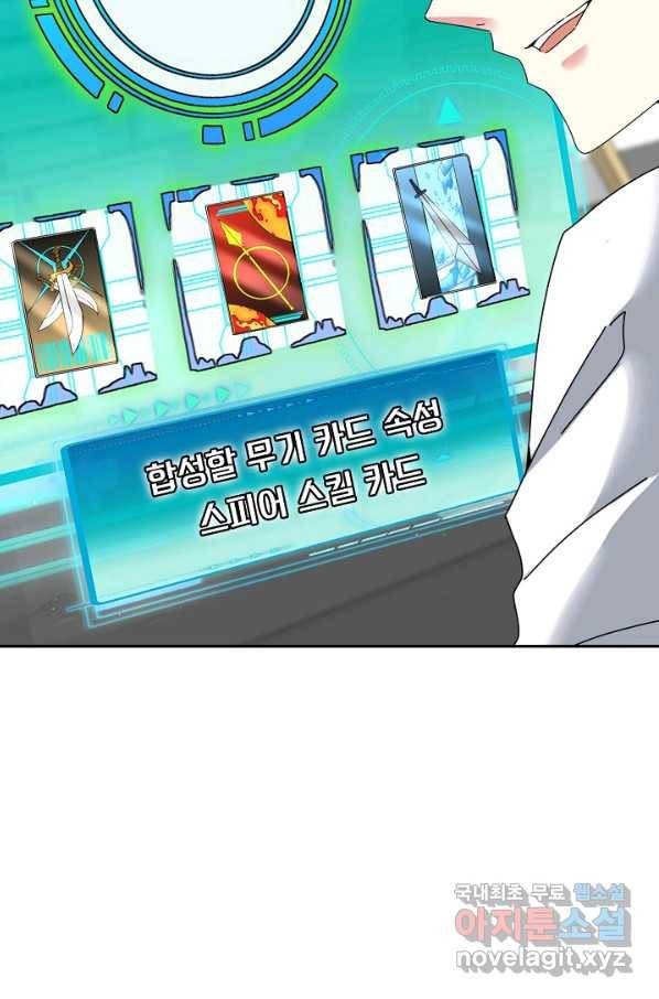 신급으로 레벨업! 33화 84