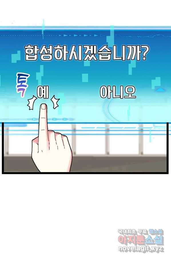 신급으로 레벨업! 33화 85