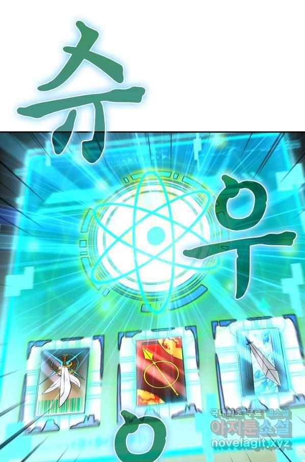 신급으로 레벨업! 33화 86