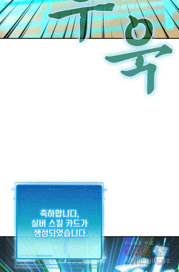 신급으로 레벨업! 33화 87