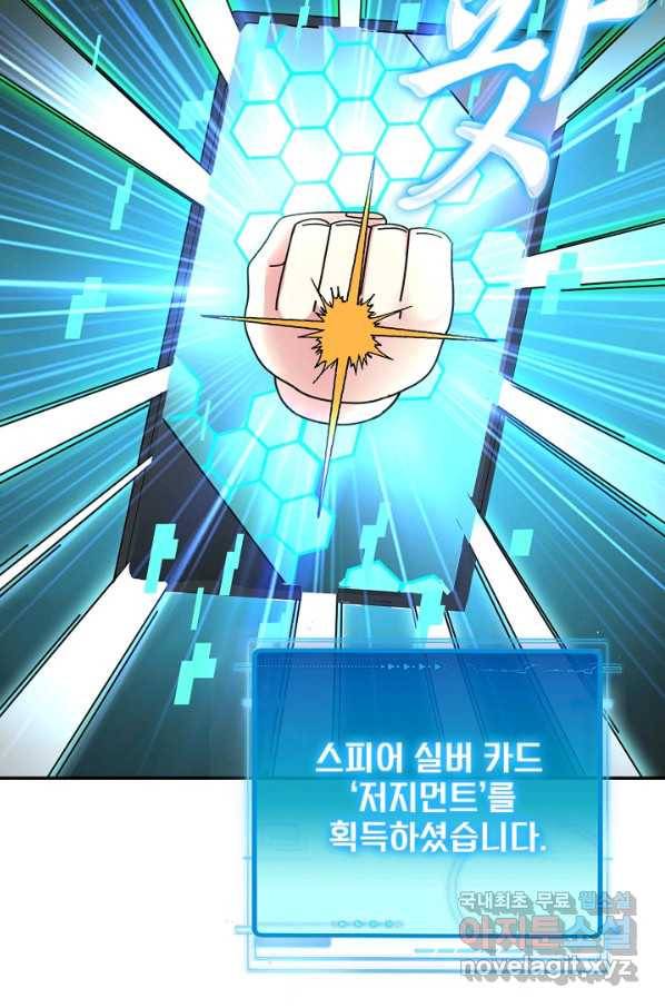 신급으로 레벨업! 33화 88