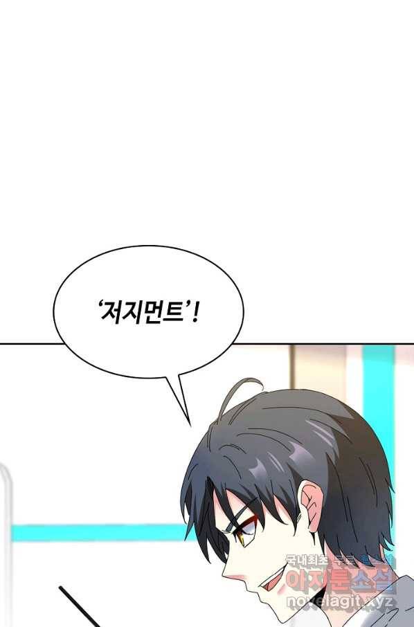 신급으로 레벨업! 33화 89