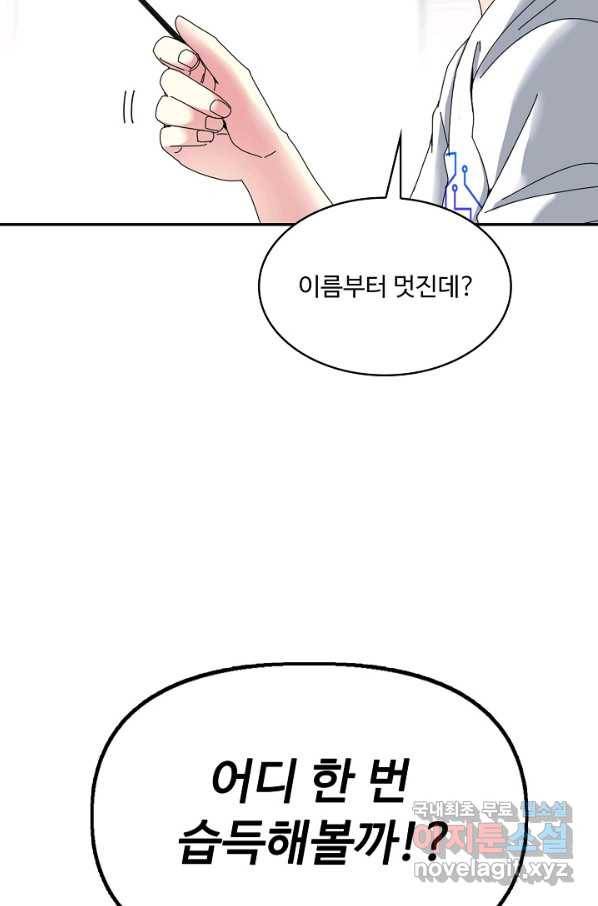 신급으로 레벨업! 33화 90