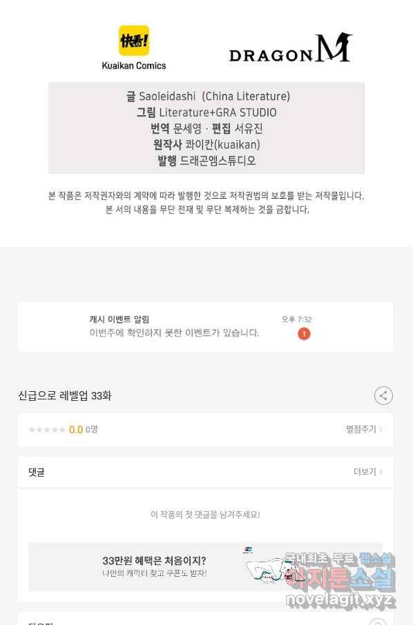 신급으로 레벨업! 33화 93