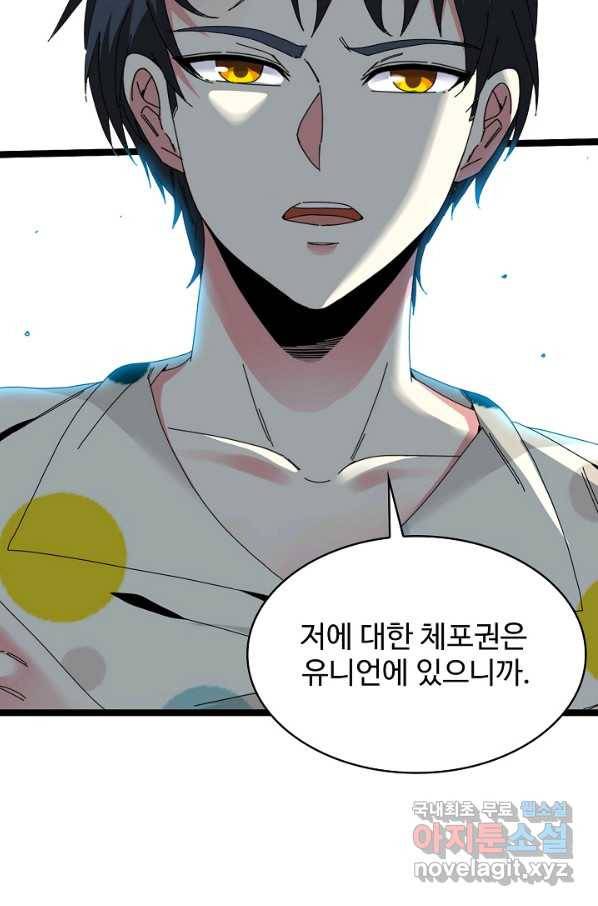 신급으로 레벨업! 38화 5