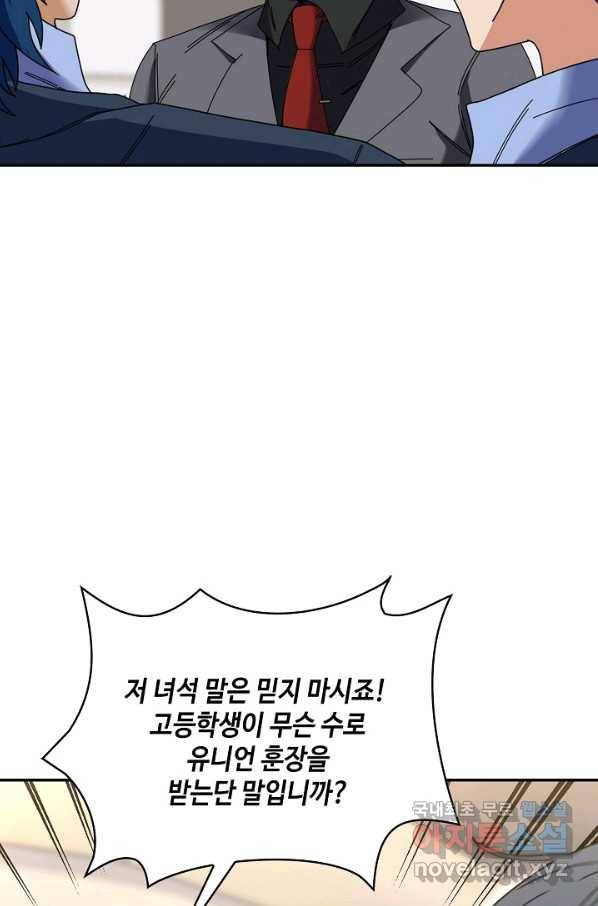 신급으로 레벨업! 38화 8