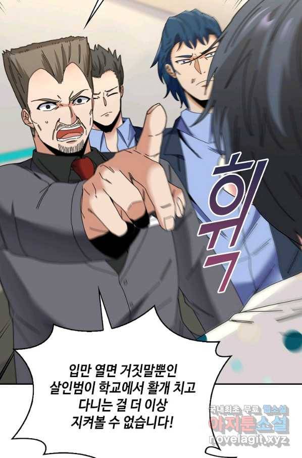 신급으로 레벨업! 38화 9