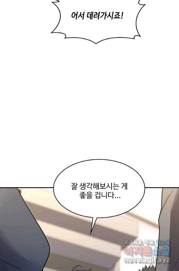 신급으로 레벨업! 38화 10