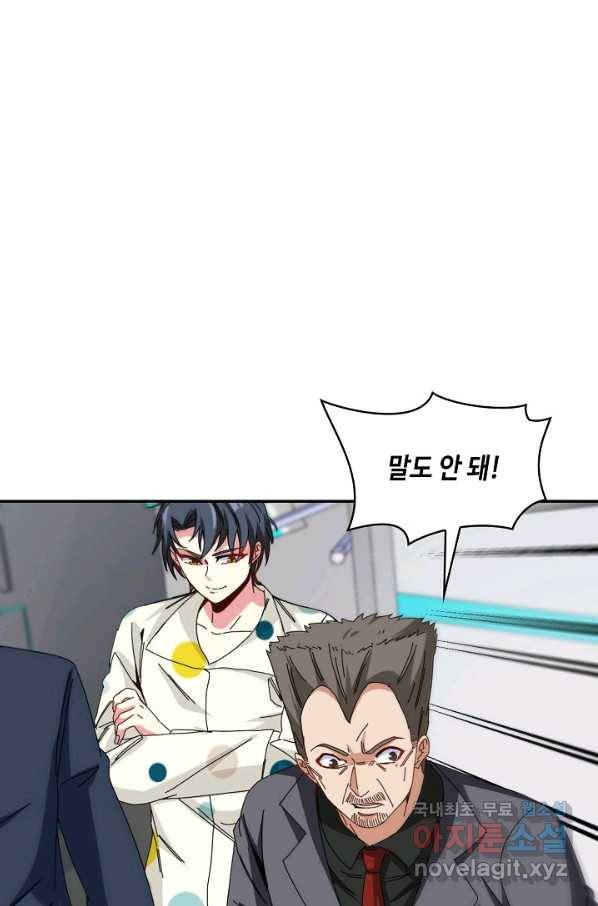 신급으로 레벨업! 38화 18