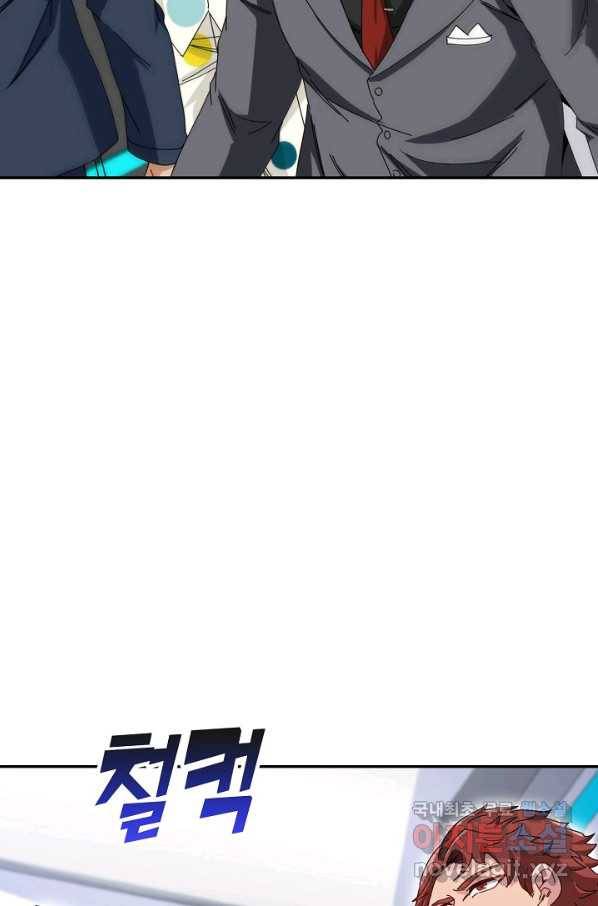 신급으로 레벨업! 38화 19