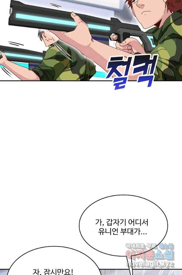신급으로 레벨업! 38화 20