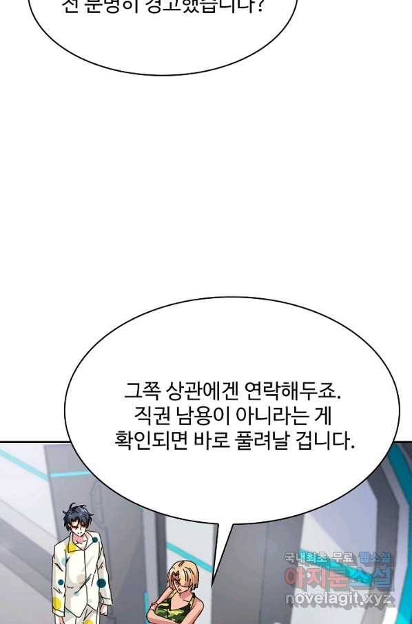 신급으로 레벨업! 38화 22