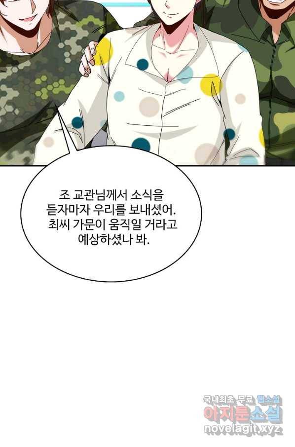 신급으로 레벨업! 38화 26