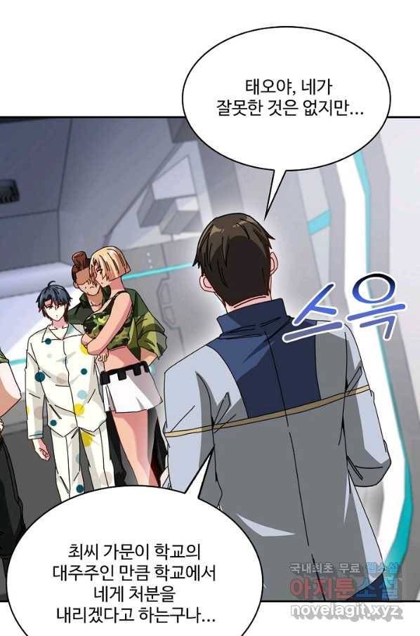 신급으로 레벨업! 38화 27