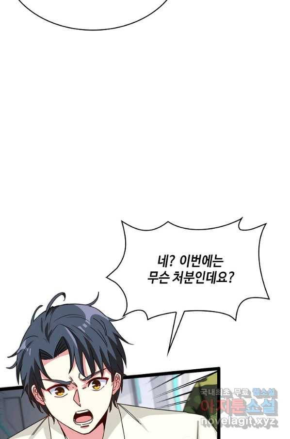 신급으로 레벨업! 38화 28