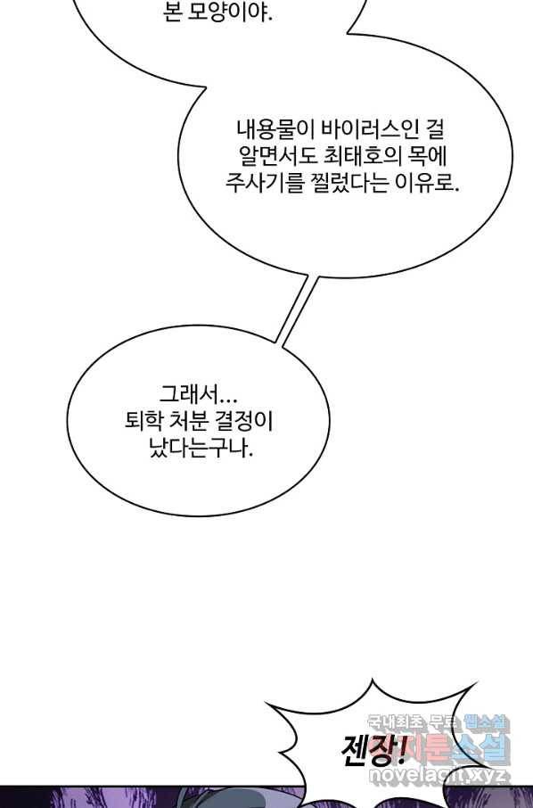 신급으로 레벨업! 38화 31