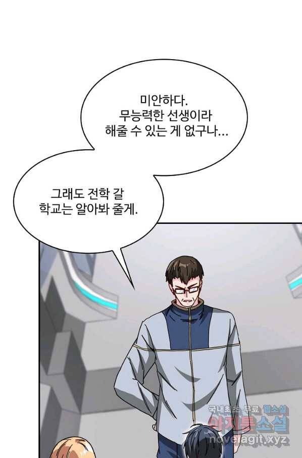 신급으로 레벨업! 38화 33