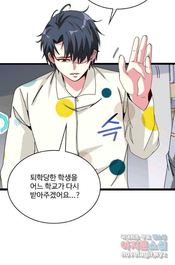신급으로 레벨업! 38화 35