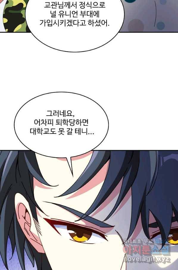 신급으로 레벨업! 38화 37