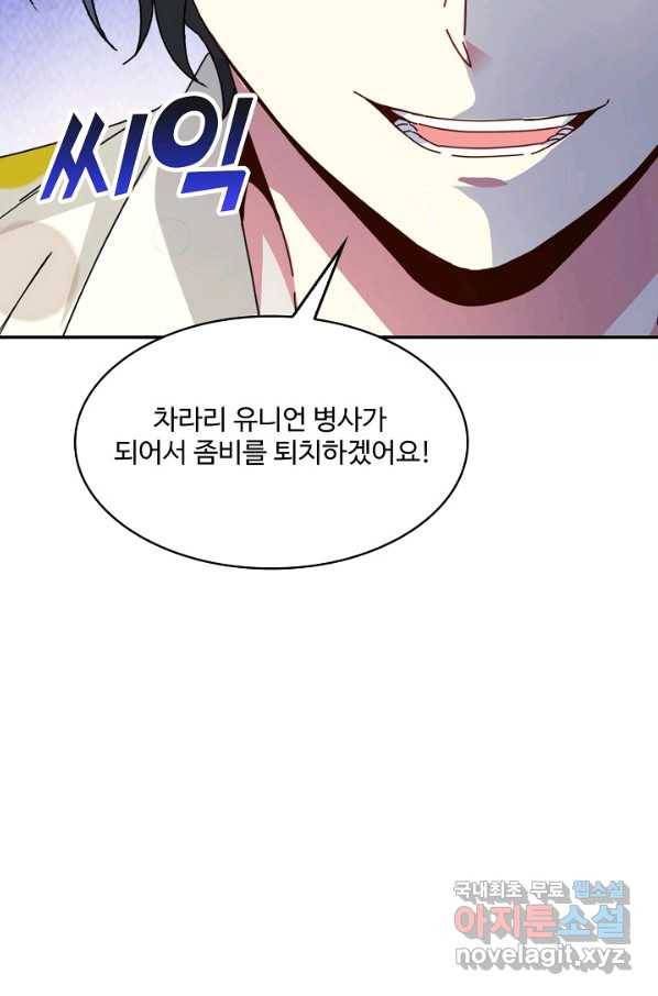 신급으로 레벨업! 38화 38